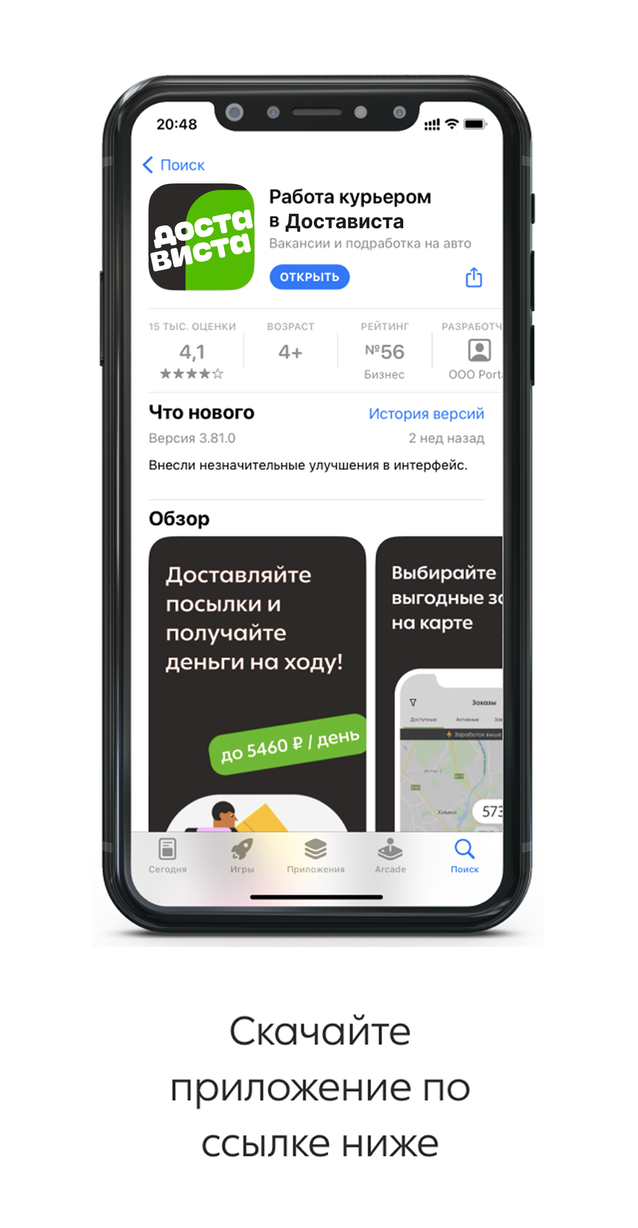 Курьеры в Достависта