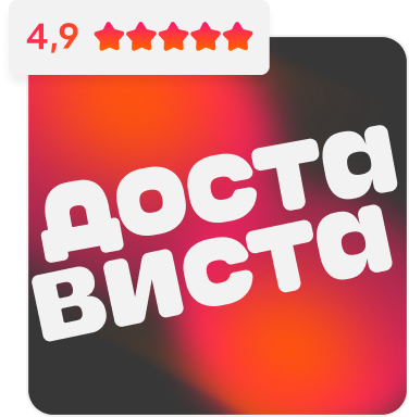 Рейтинг приложения Достависта