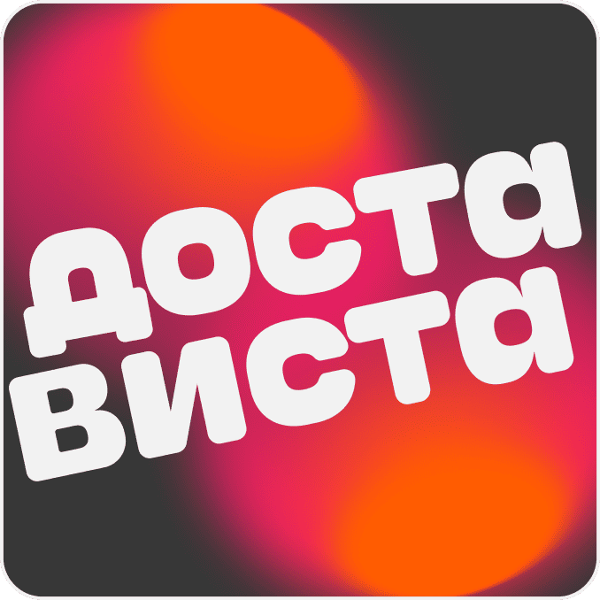 Логотип в квадрате - Достависта