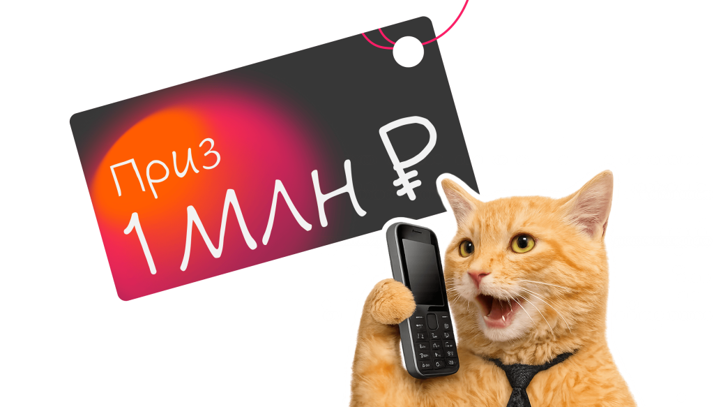 баннер и кот - розыгрыш Достависты 1 мл рублей